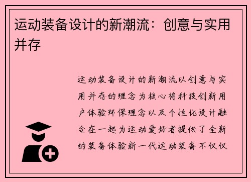 运动装备设计的新潮流：创意与实用并存