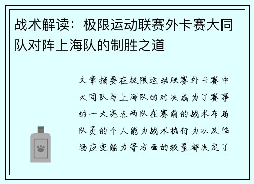 战术解读：极限运动联赛外卡赛大同队对阵上海队的制胜之道