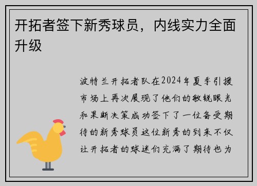 开拓者签下新秀球员，内线实力全面升级