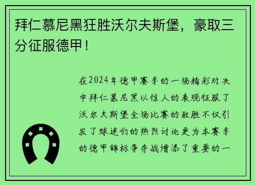 拜仁慕尼黑狂胜沃尔夫斯堡，豪取三分征服德甲！